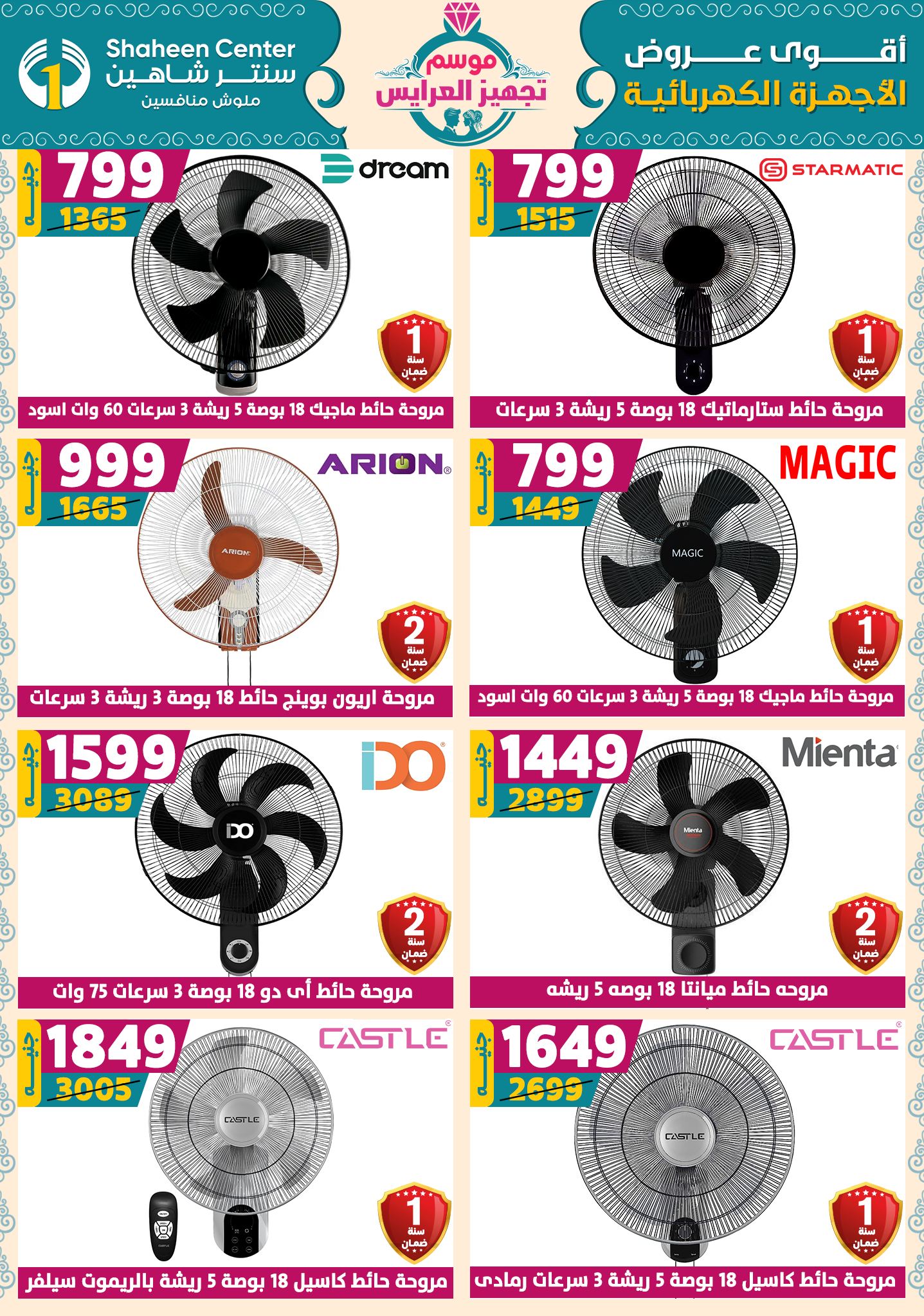 shaheen-center offers from 18sep to 1sep 2025 عروض سنتر شاهين من 18 سبتمبر حتى 1 سبتمبر 2025 صفحة رقم 114